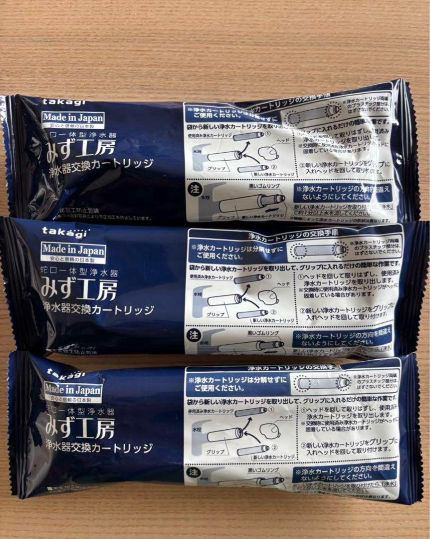タカギ みず工房 浄水器交換カートリッジ JC0036UG 3本