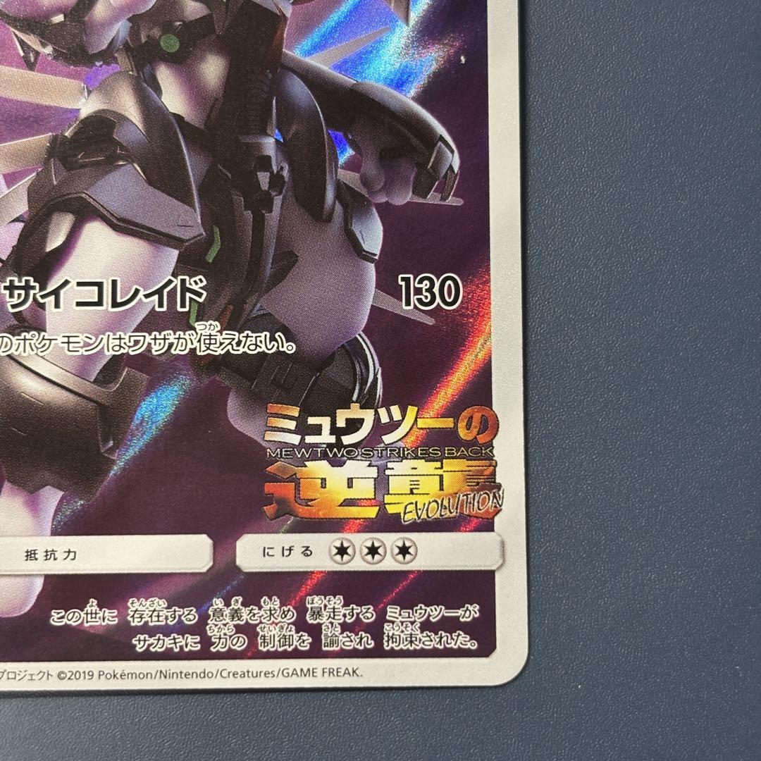 アーマードミュウツー PROMO 365/SM-Pの通販 ぷよきち