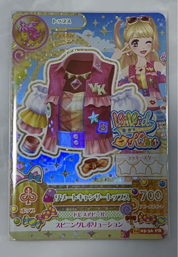 アイカツ 夏樹みくる リゾートキャンサーコーデ プレミアムレア