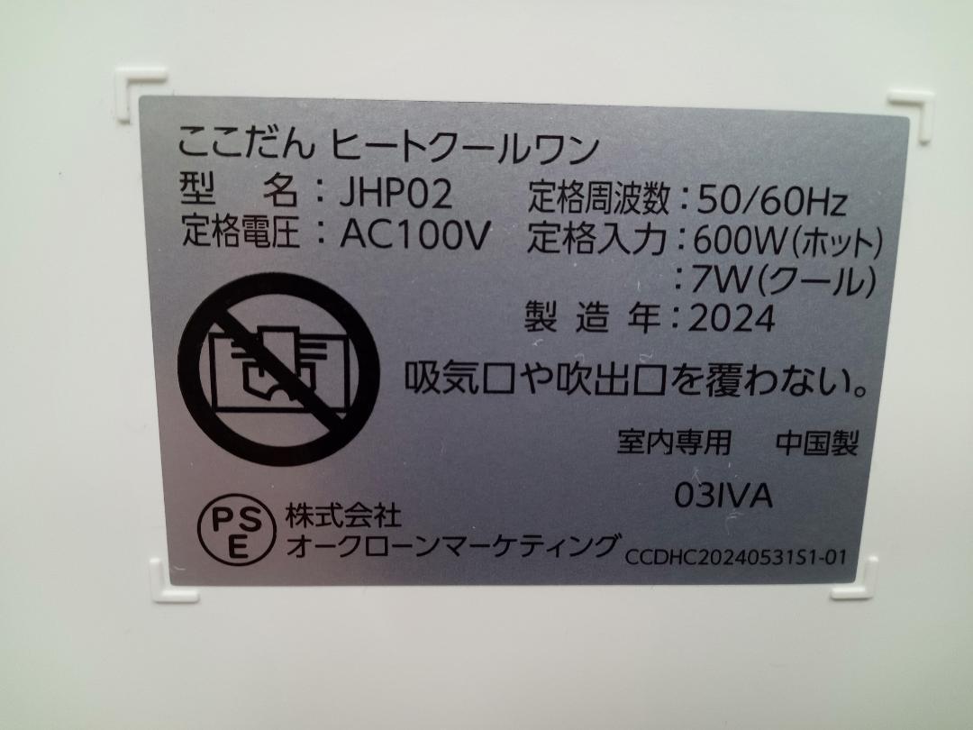 Shop Japan　ショップジャパン　ここだん　ヒートクールワン