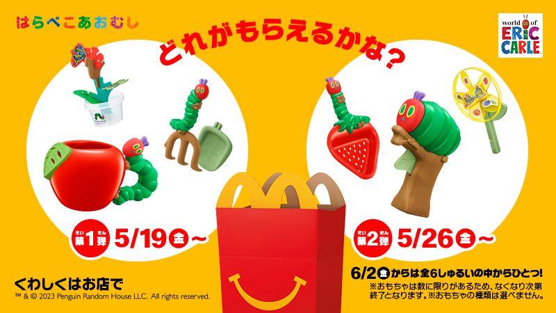 ハッピーセット はらぺこあおむし グッズ 51yh6H7K37L._UF350,350_QL50_.jpg