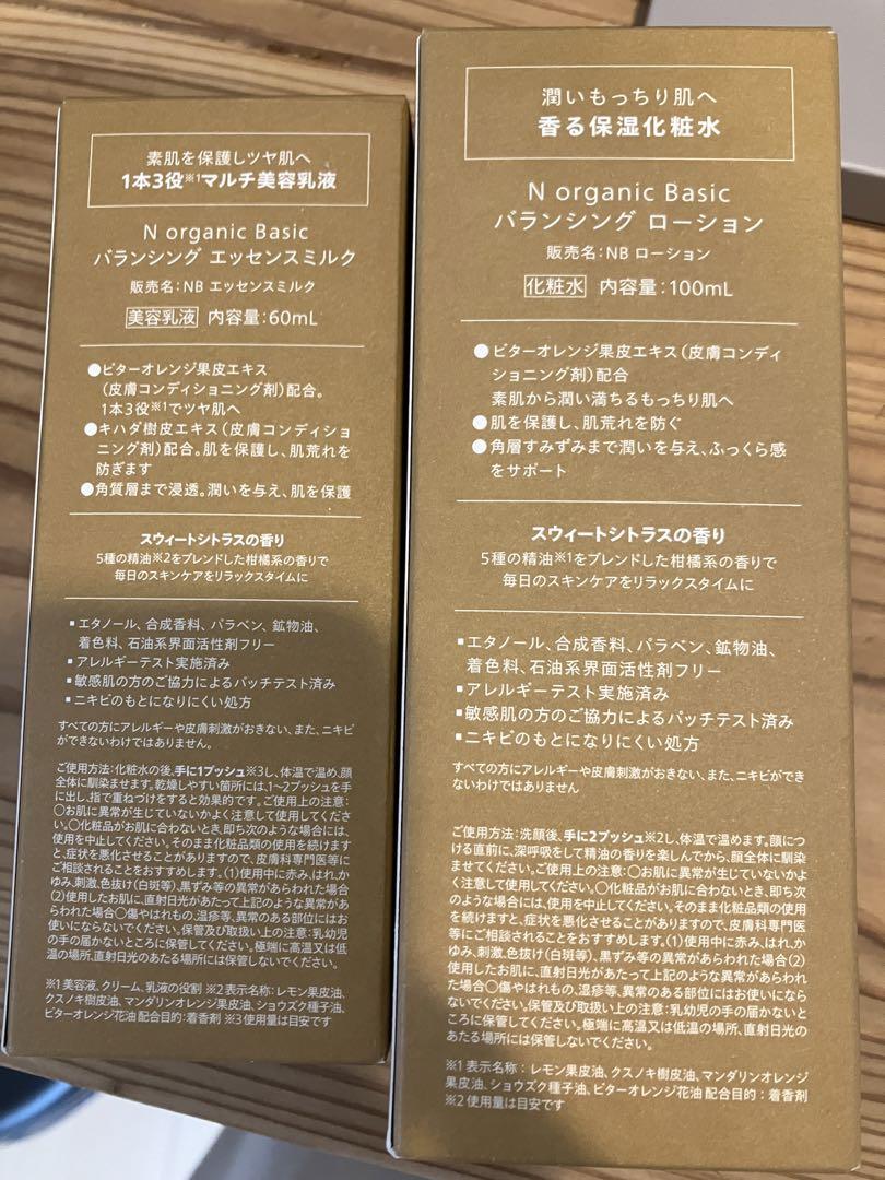 Nオーガニック　ローション　ミルク　化粧下地　日焼け止め