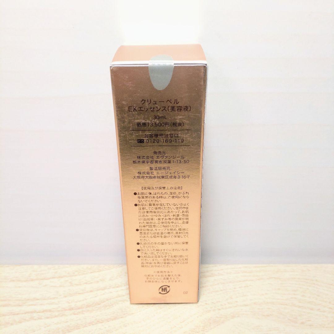 Culubell Gold EX 30mL EXエッセンス 美容液 潤い】エッセンス｜Culubell（クリューベル）ゴールドEX