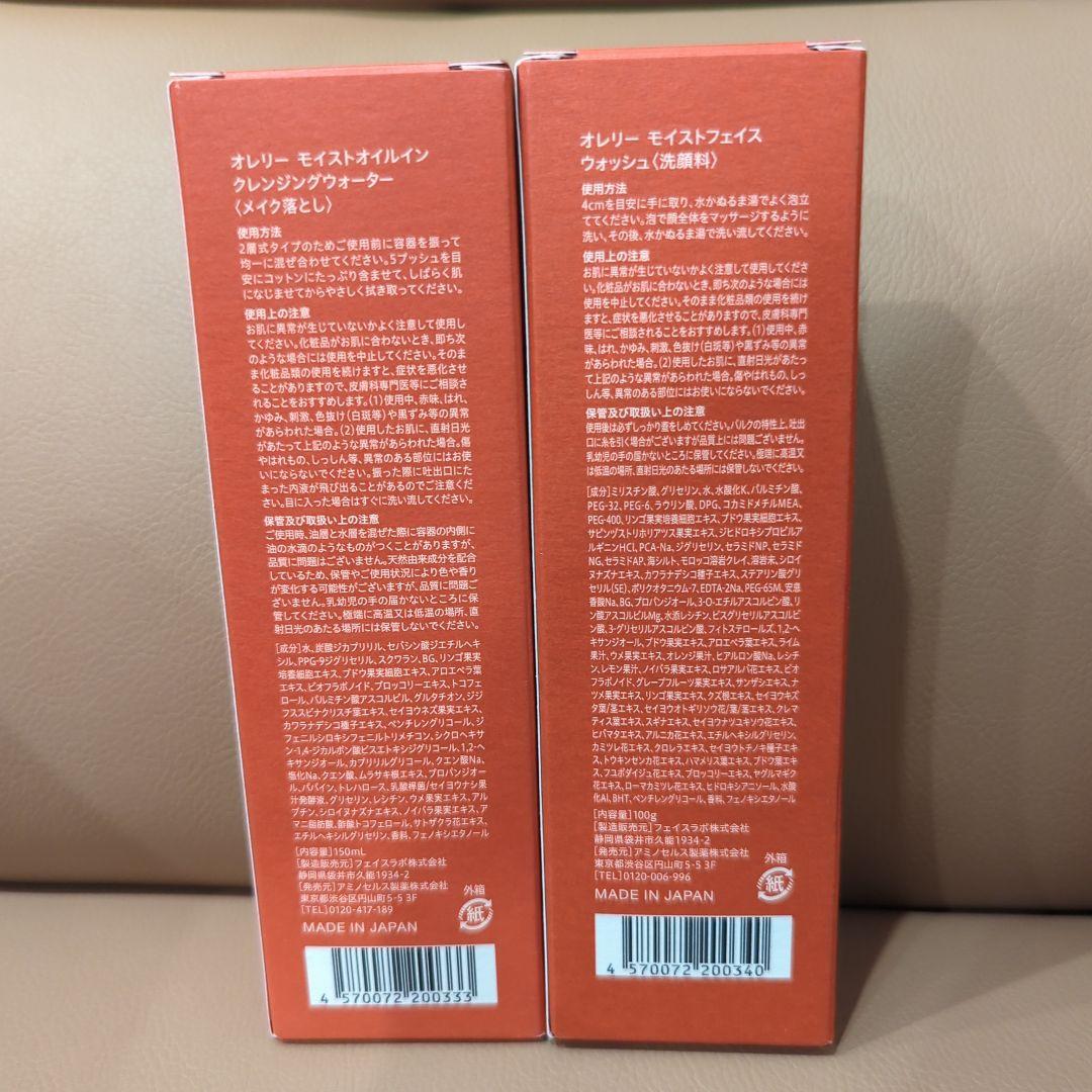 Aurelie 洗顔料・クレンジングウォーター 2本セット＆トライアルセット付き