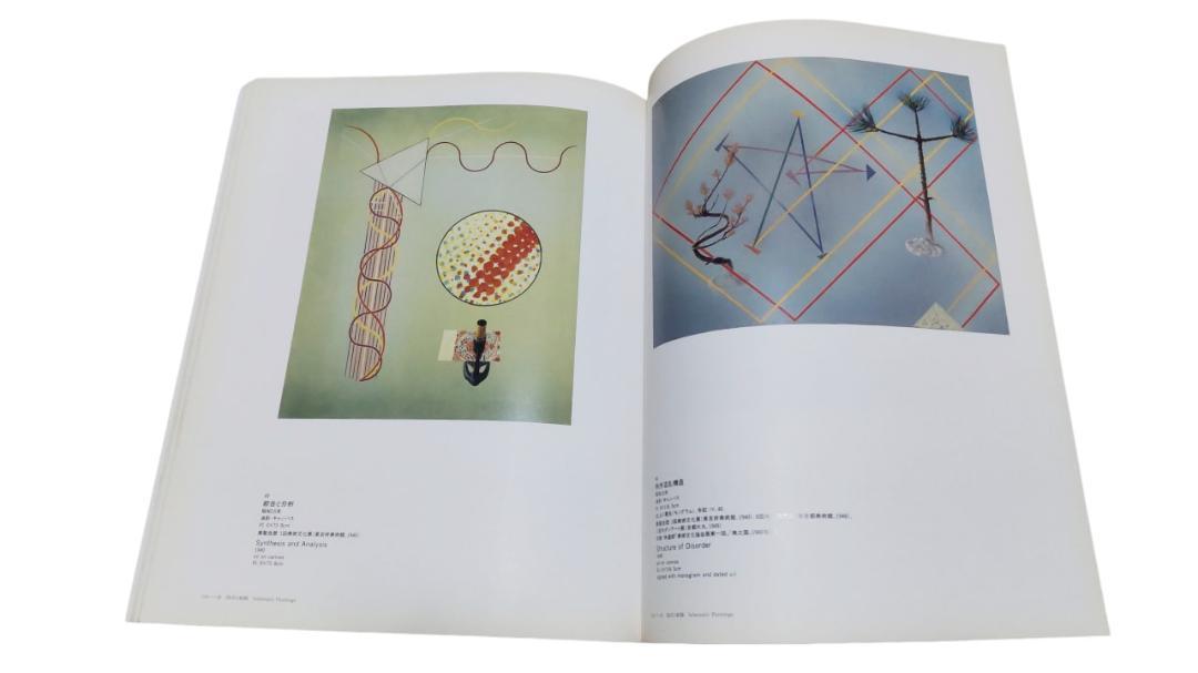 北脇昇展 1997年 東京国立近代美術館開催展覧会 図録 - メルカリ