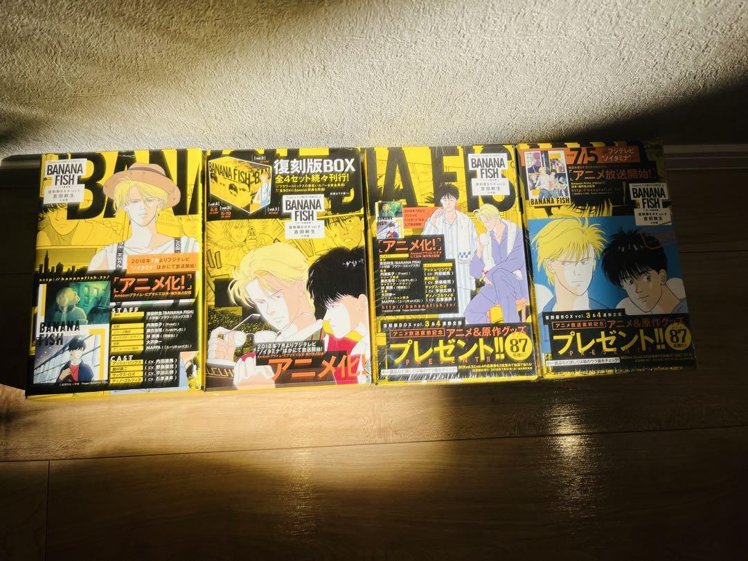 BANANA FISH 復刻版ボックス　全巻セット