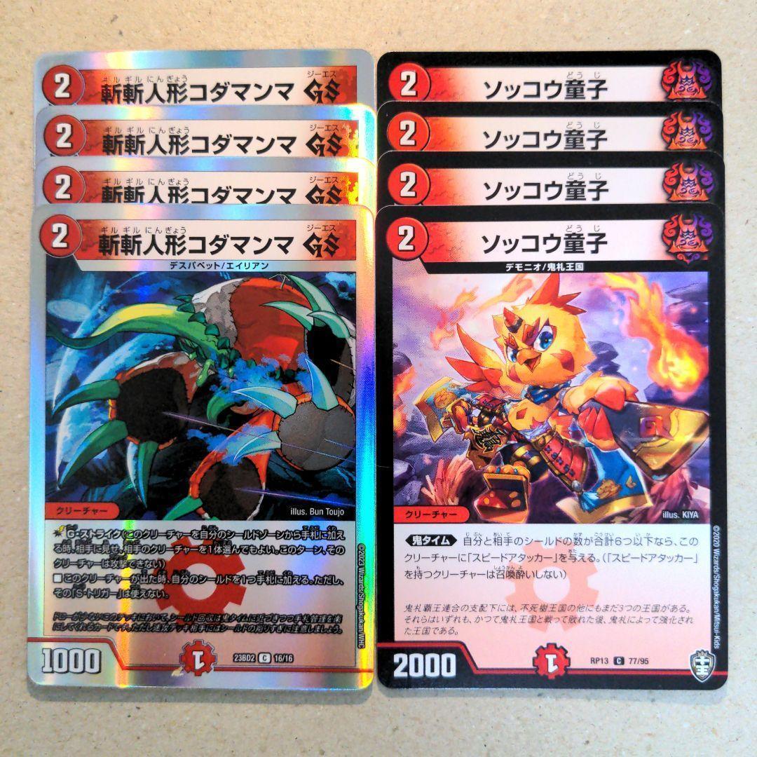 デュエマ　ソッコウ童子　一枚300円 デュエマソッコウ童子一枚300円