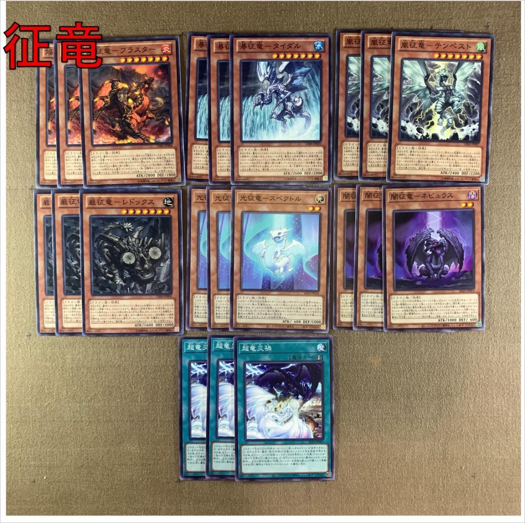 No.13773 遊戯王 征竜 デッキパーツ - メルカリ