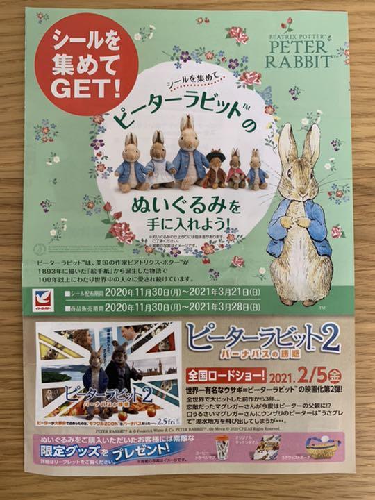 メルカリ 非売品 イトーヨーカドー ピーターラビットぬいぐるみキャンペーンシール ショッピング 550 中古や未使用のフリマ メルカリ 非売品 イトーヨーカドー ピーターラビットぬいぐるみキャンペーンシール ショッピング 550 中古や未使用のフリマ