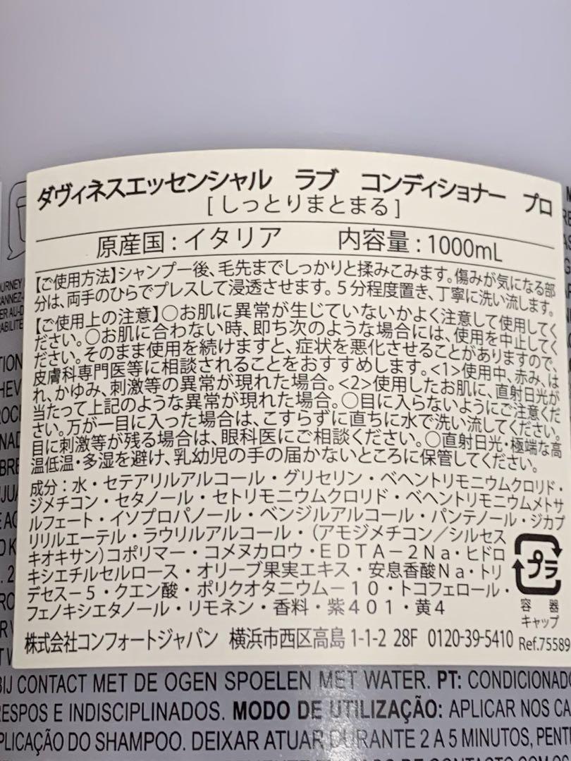 ダヴィネスエッセンシャル　ラブコンディショナープロ　1000ml＆専用ポンプ付き