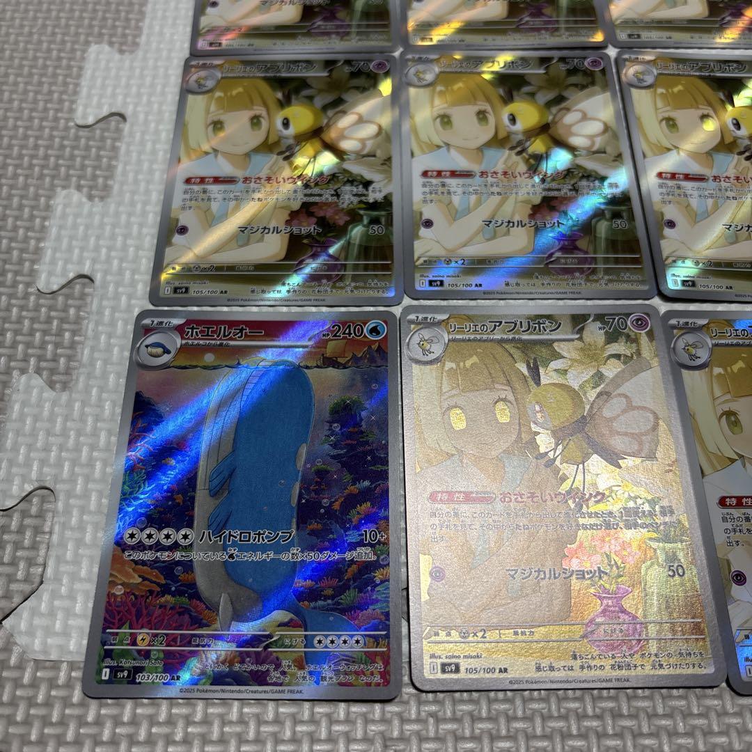 ポケモンカード　リーリエのアブリボンar 10枚セット　おまけ付き