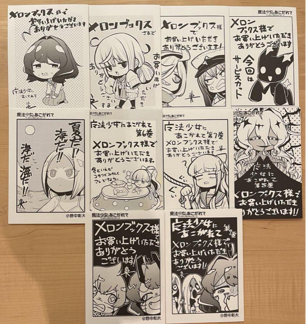 魔法少女にあこがれて 特典 リーフレット 11冊 非売品 グッズ