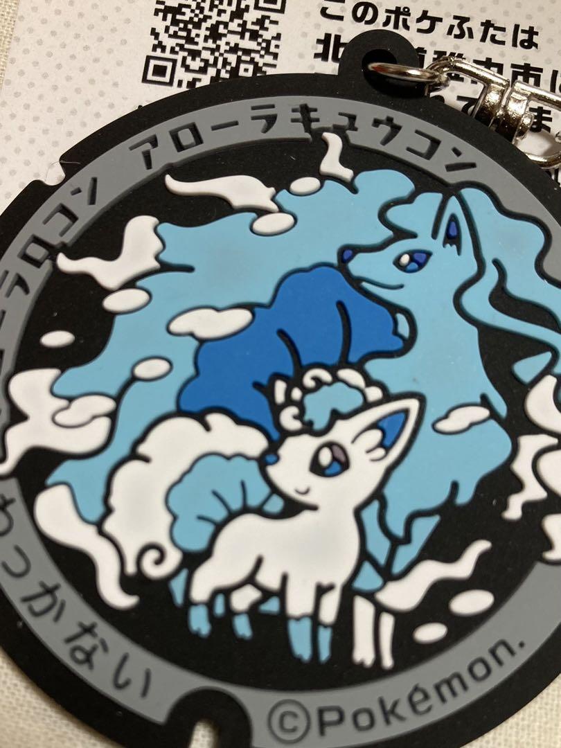 ポケふた ラバーキーホルダー アローラロコン アローラ