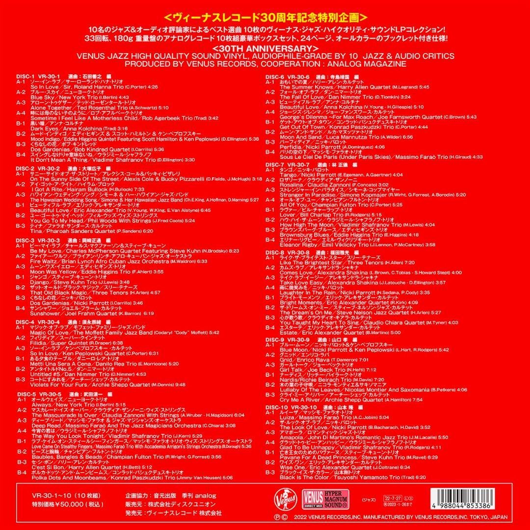 送料0円】10LP新品☆Venus Jazz限定400BOX生産180g重量盤 送料0円】10LP新品☆Venus Jazz限定400BOX生産180g重量盤