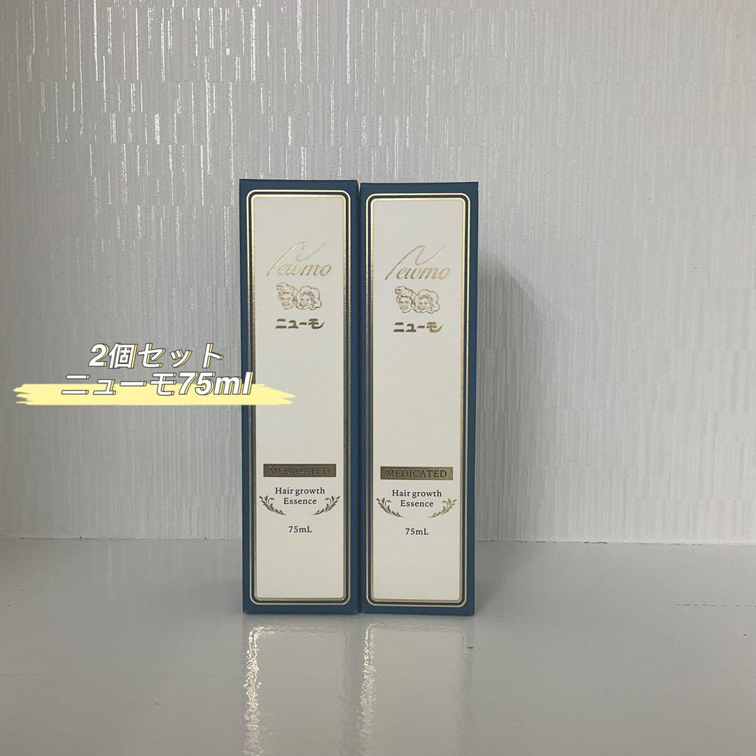 <新品> ニューモ 75ml 2個セット 医薬部外品 育毛剤