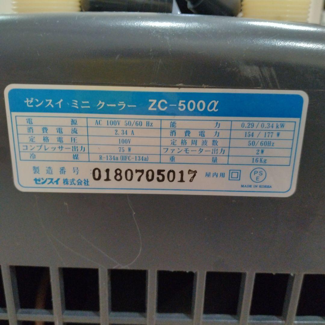 ゼンスイ　ミニクーラー　ZC-500α