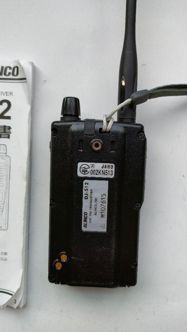 アマチュア無線 アルインコDJ-S12 144MHz ハンディ機