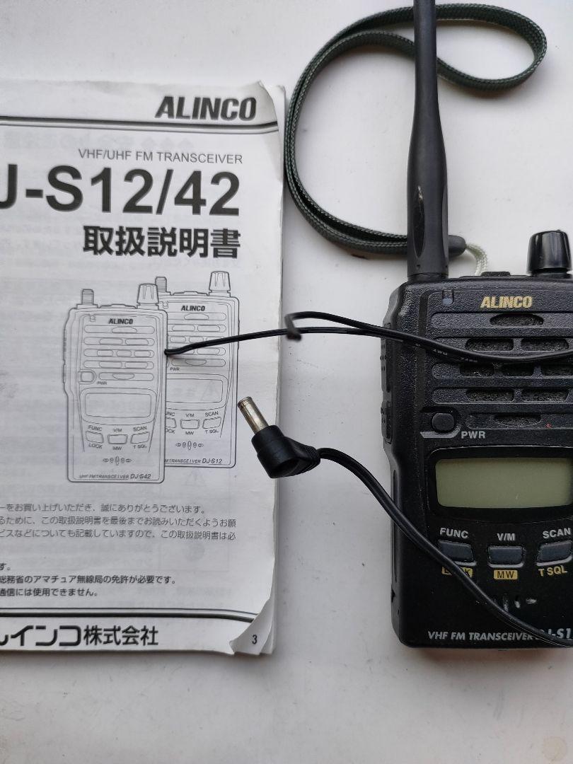 アマチュア無線 アルインコDJ-S12 144MHz ハンディ機
