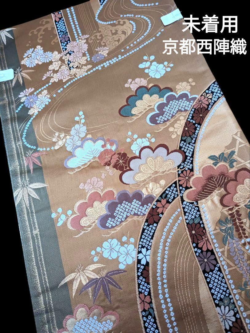 《未着用》昭和　正絹　西陣織　谷常織物　茶系 花柄 袋帯 フォーマル 入学式