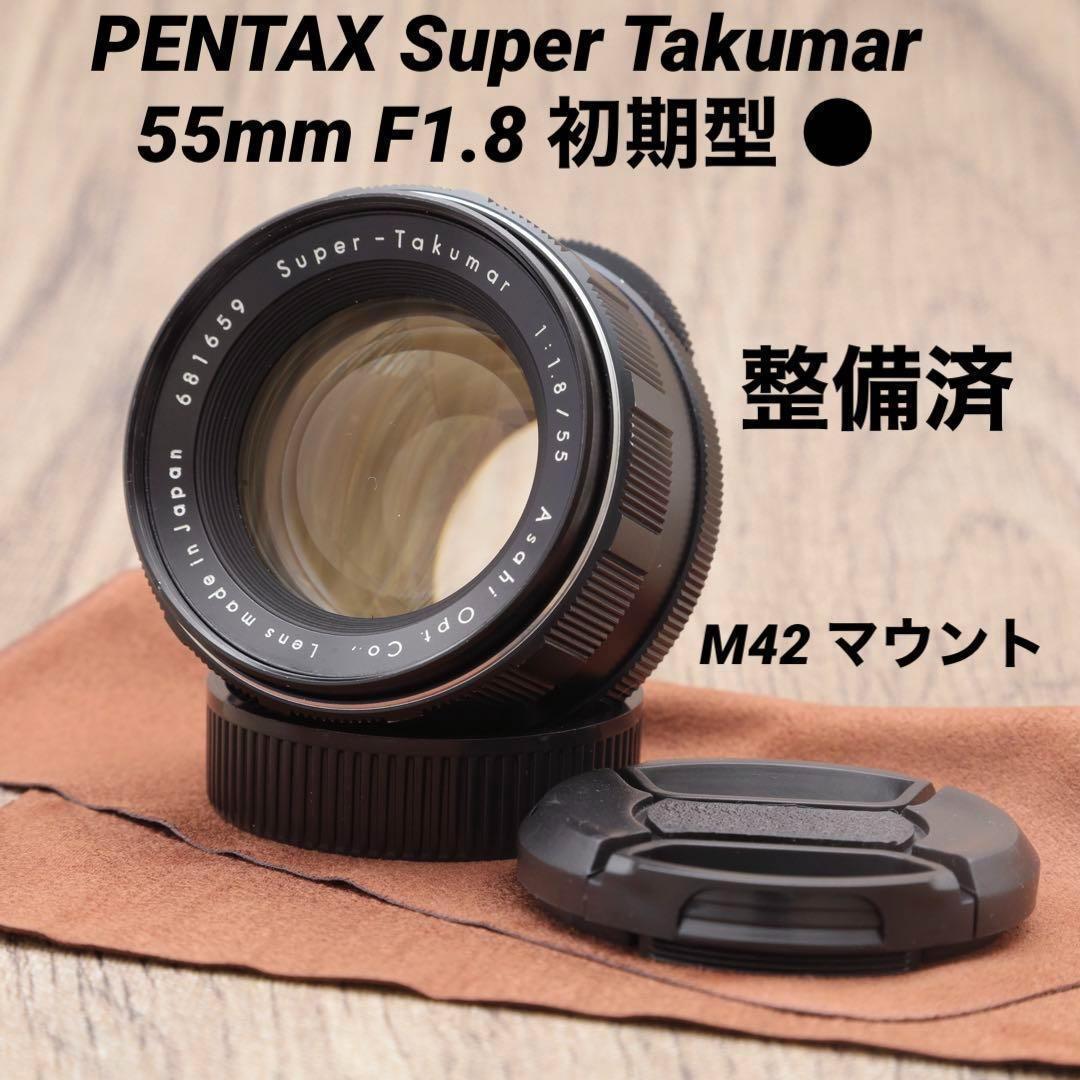 男女兼用 【整備済】PENTAX Super 初期型 F1.8 55mm Takumar レンズ(単焦点)