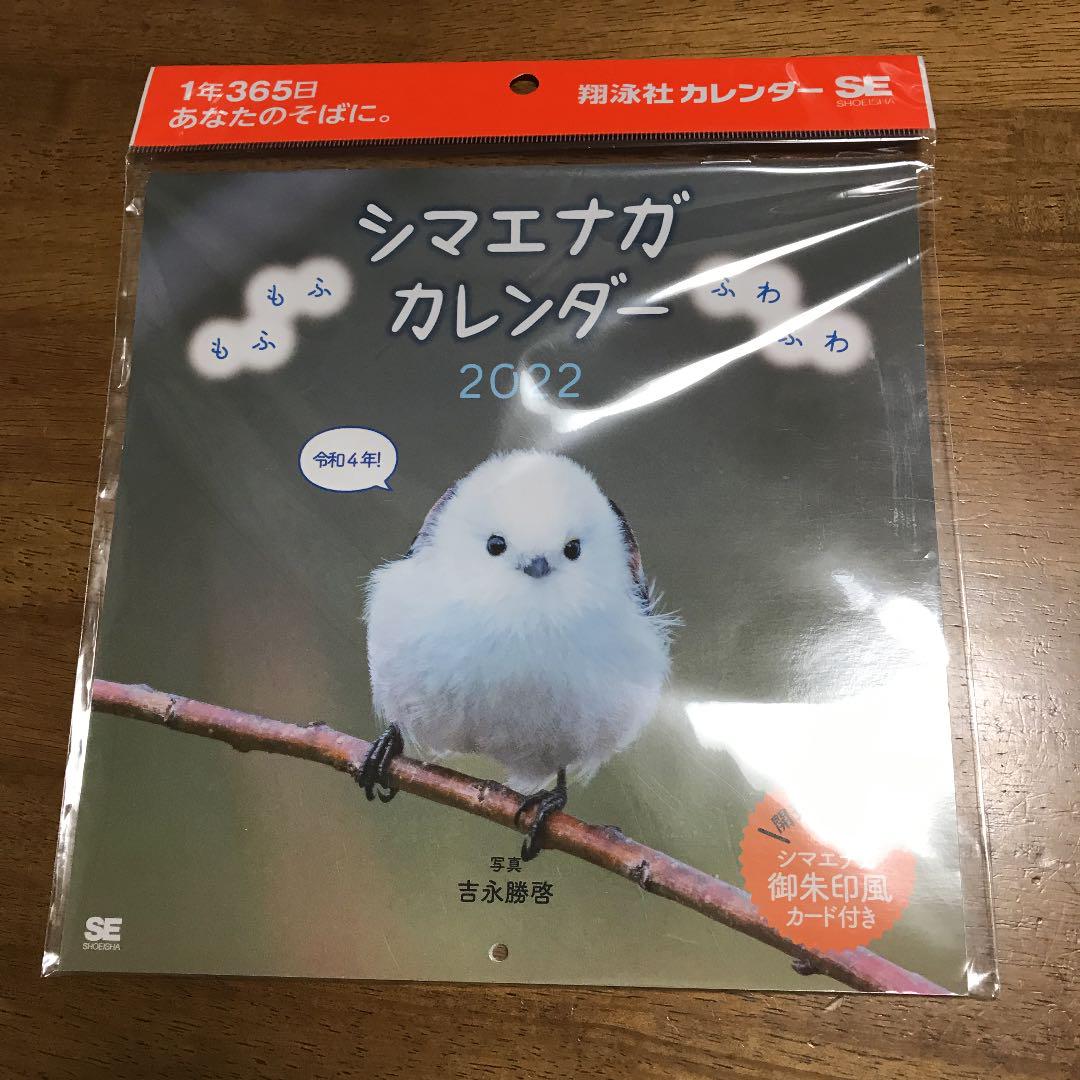売り尽くしセール もふもふふわふわシマエナガ カレンダー 22 メルカリ
