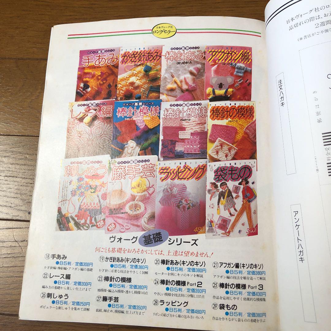 昭和60年発行 別冊毛糸だま・ミセス 本 昭和レトロ - メルカリ