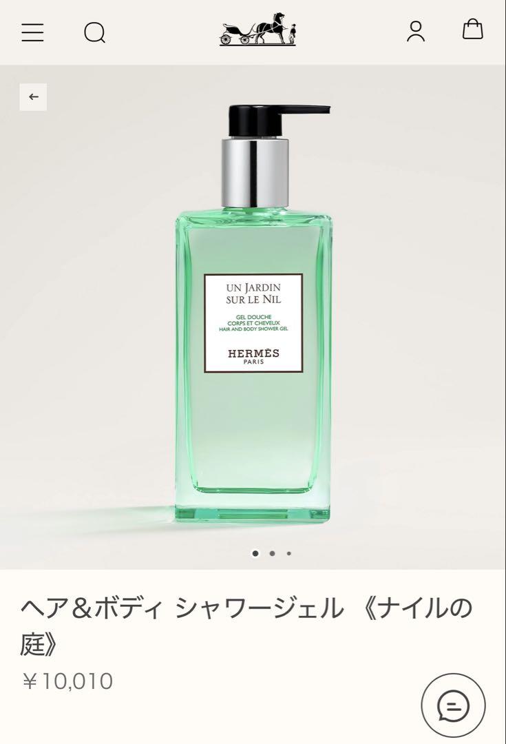 【新品】HERMES エルメス ナイルの庭 ボディシャワージェル 200ml