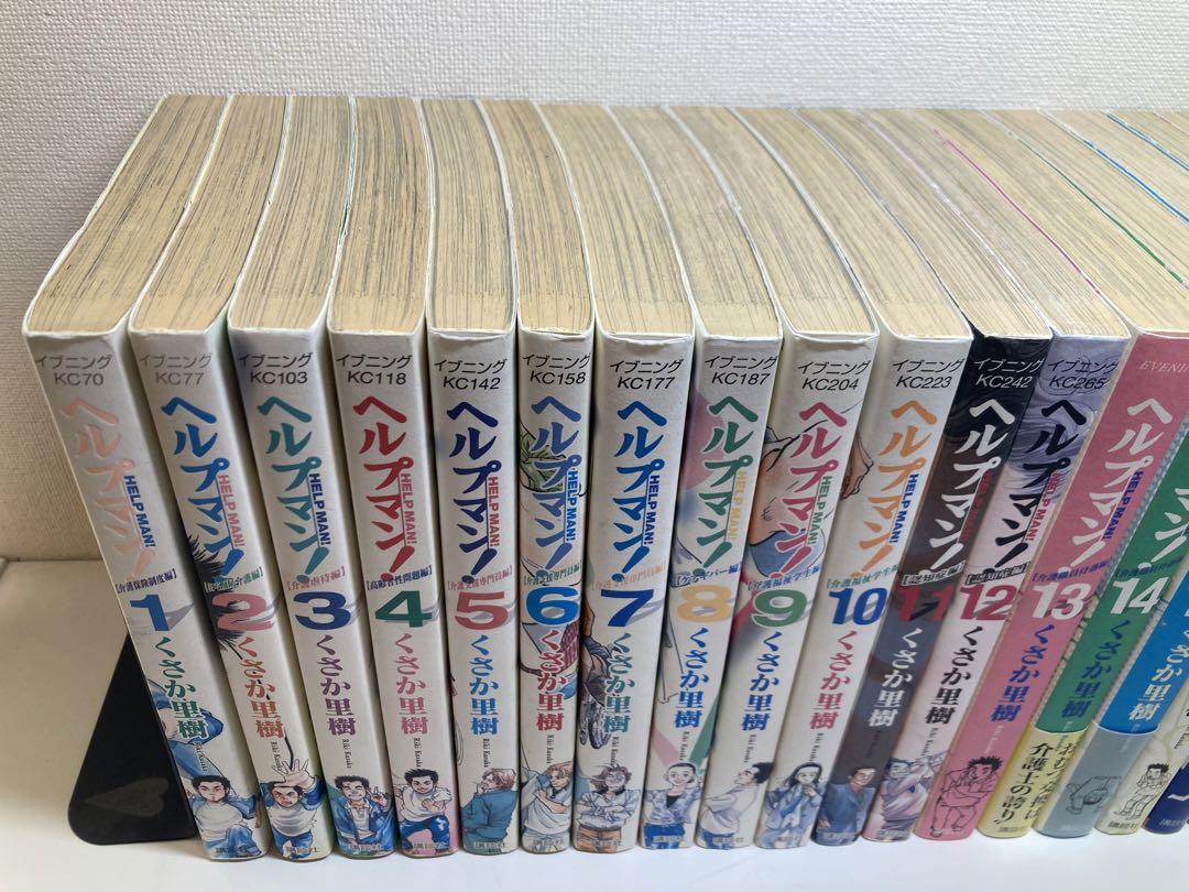 ヘルプマン! 1-27巻/全巻セット