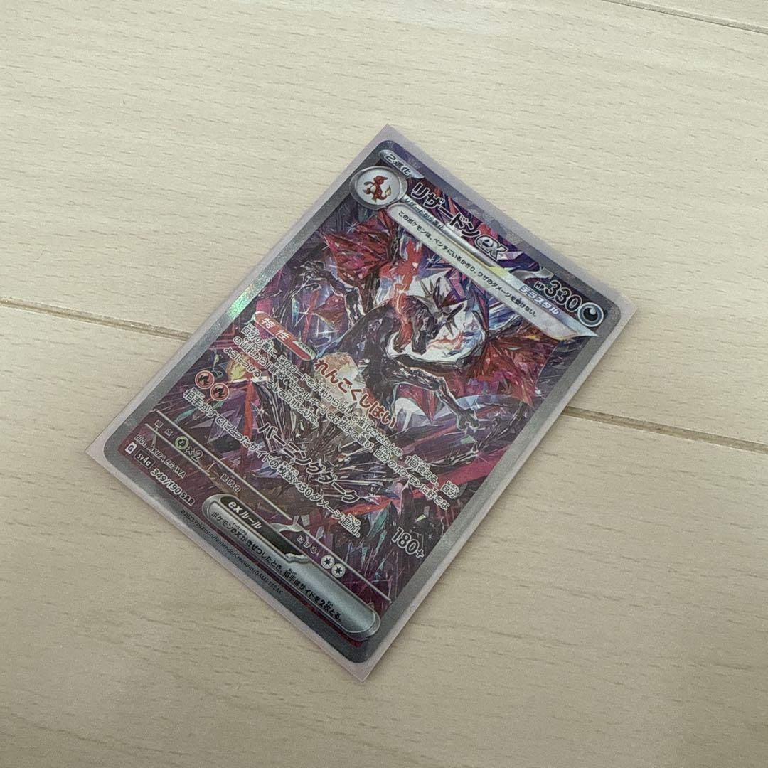 リザードンEX SAR SV4a