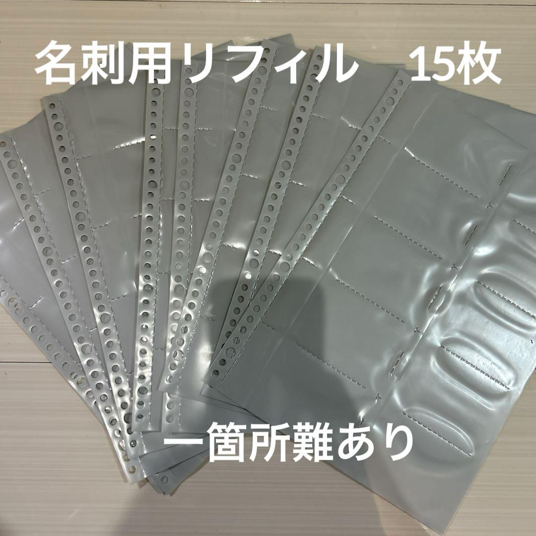 名刺 カード入れ リフィル 15枚300ポケット