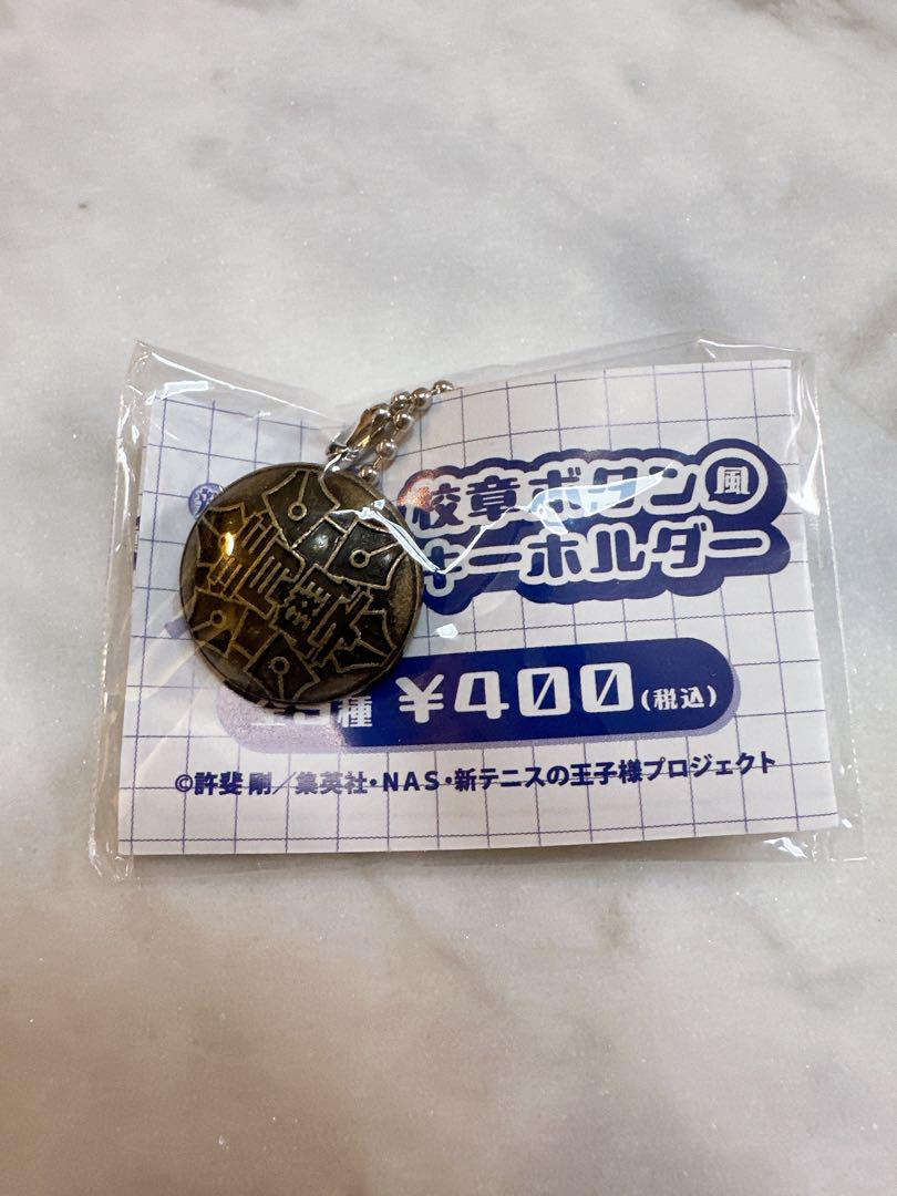 テニスの王子様 テニプリ 校章ボタン風キーホルダー 青学 ラウンドワン ラウワン 青学 校章ボタン風キーホルダー 新テニスの王子様 テニプリ