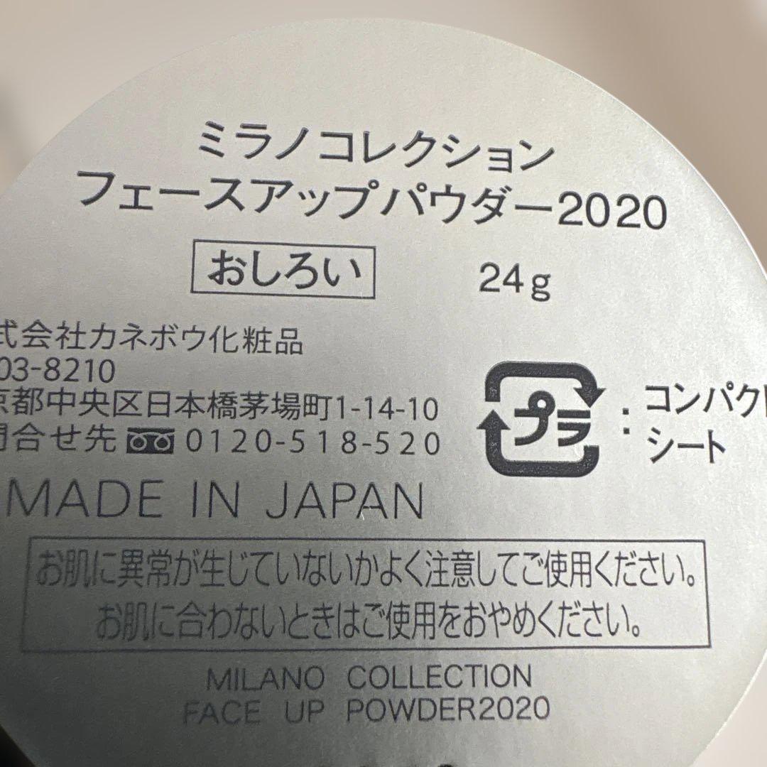 ミラノコレクション フェースアップパウダー 2020 24g