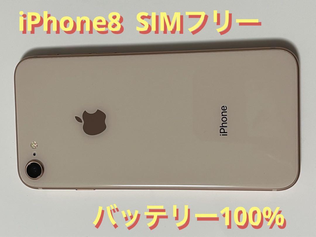 出産祝い 週末限定お値下げ⭐︎iPhone8 64GB SIMフリー バッテリー100