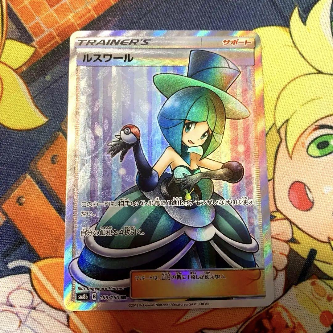 ポケモンカード ルスワール SR センタリング◎ 美品 トレーナー