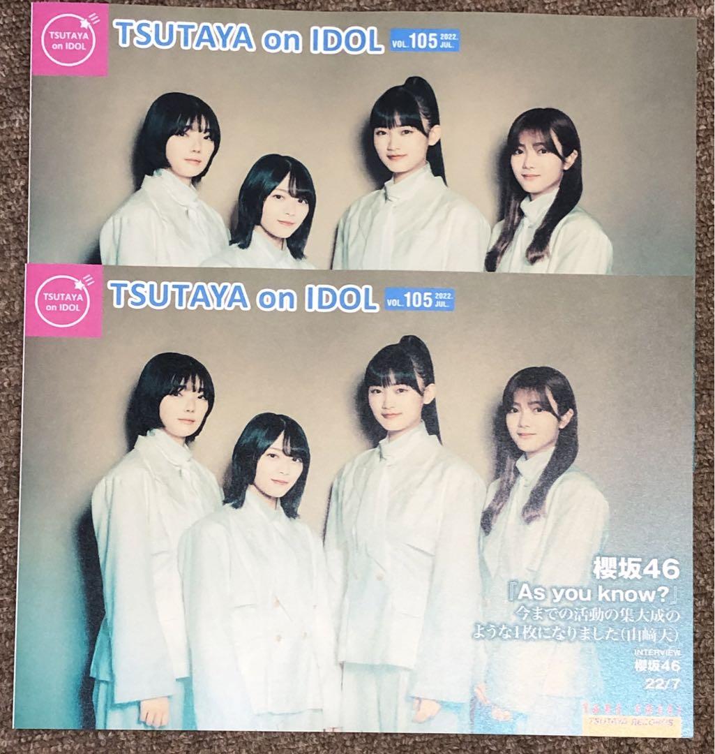 櫻坂46 1stアルバム As you know? TSUTAYA 2部 ① - メルカリ 櫻坂46 1stアルバム As you know? TSUTAYA 2部 ① - メルカリ