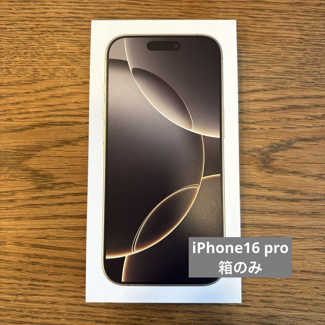 箱のみ】iPhone 16 Pro用箱 - メルカリ
