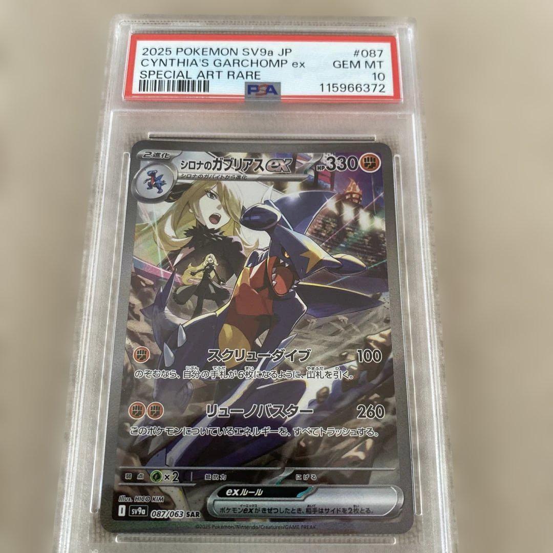 ポケモンカード 熱風のアリーナ シロナのガブリアスex SAR PSA10