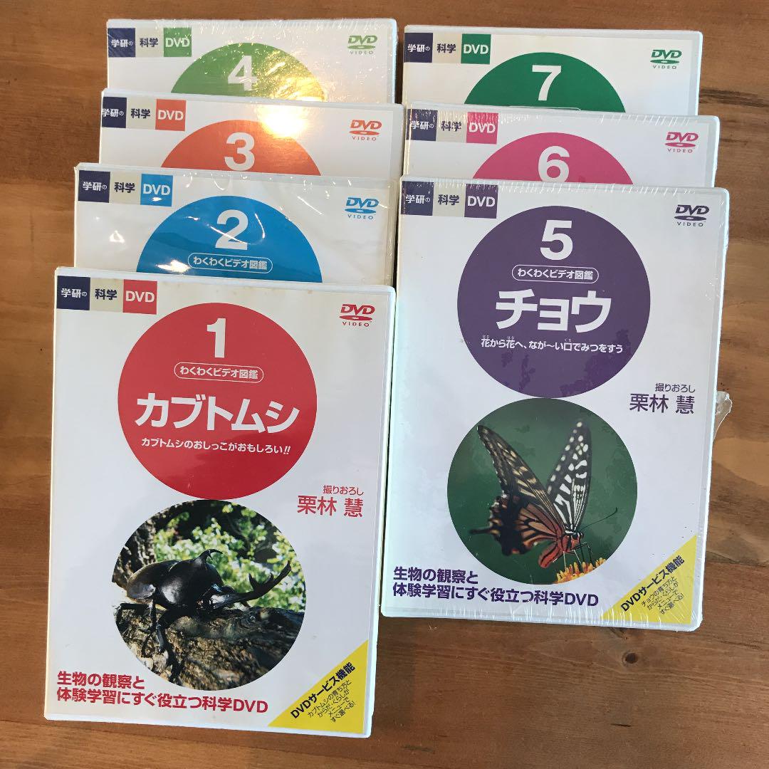 美品】図鑑 まとめ売り 学研 セット 7冊 DVD未使用付き 入学 入園