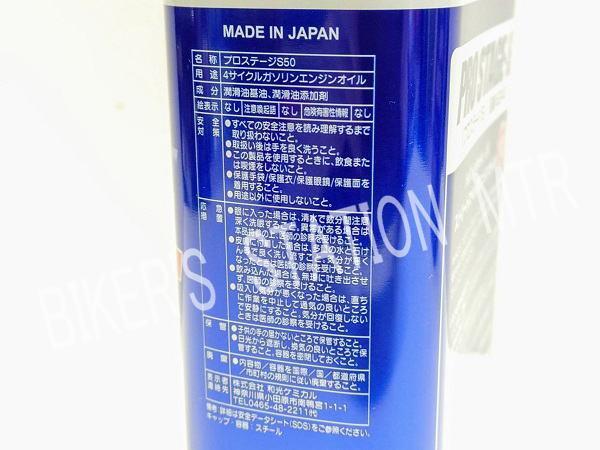 送料込　WAKO'S　ワコーズ　プロステージ　エンジンオイル　15W-50　4缶