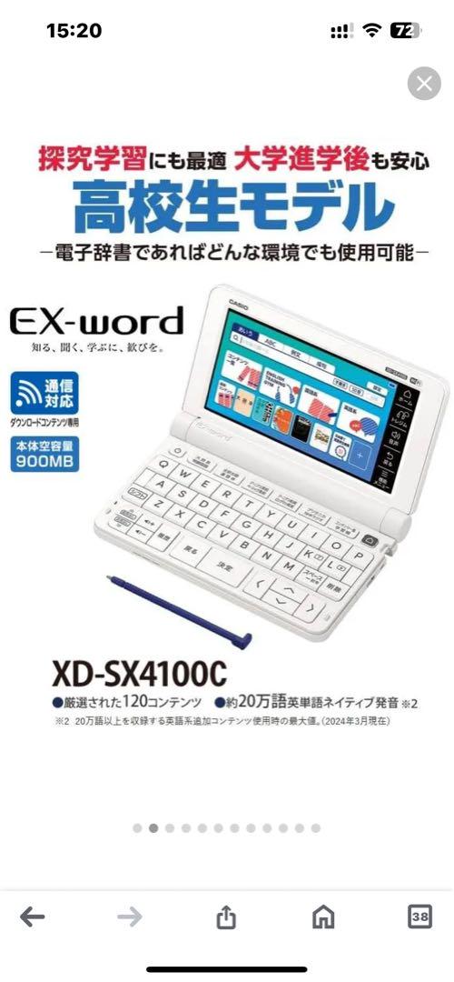 EX-word XD-SX4100 ホワイト 電子辞書