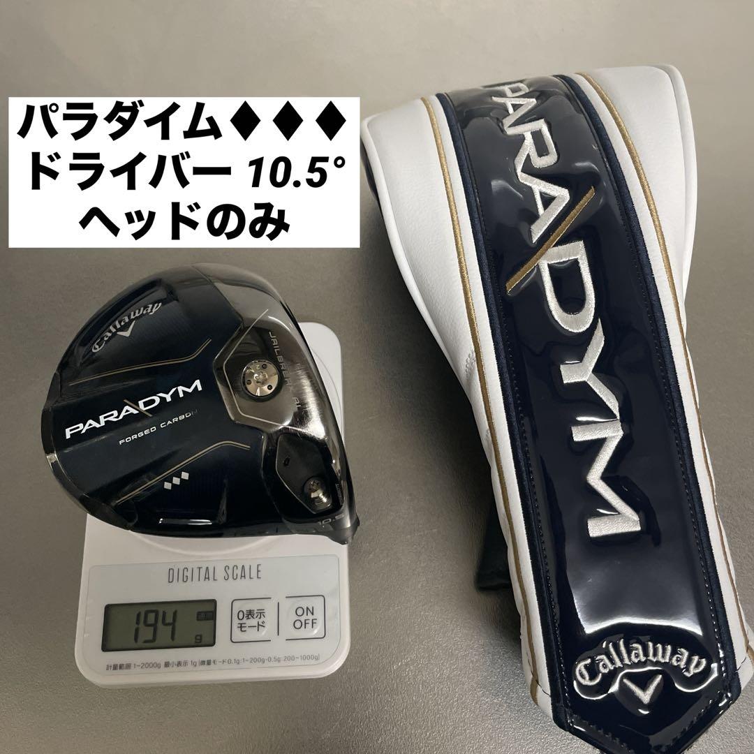 キャロウェイ PARADYM パラダイム トリプルダイヤモンド キャロウェイ PARADYM パラダイム トリプルダイヤモンド
