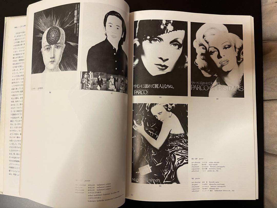 年鑑広告美術 1975 本