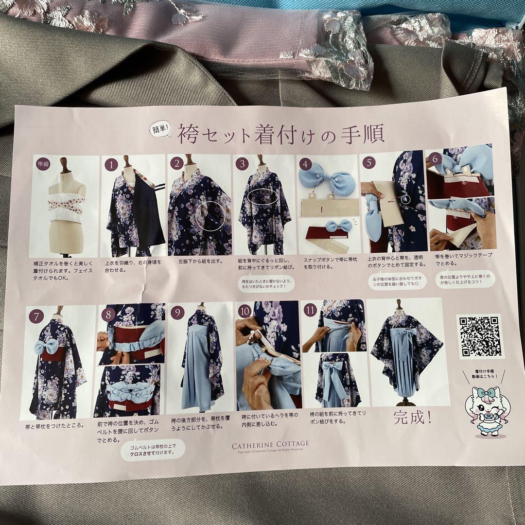 キャサリンコテージかんたん袴セット
