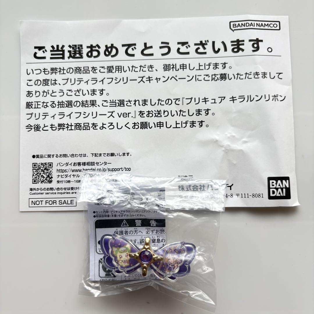 キミとアイドルプリキュア♪ キラルンリボン プリティライフ