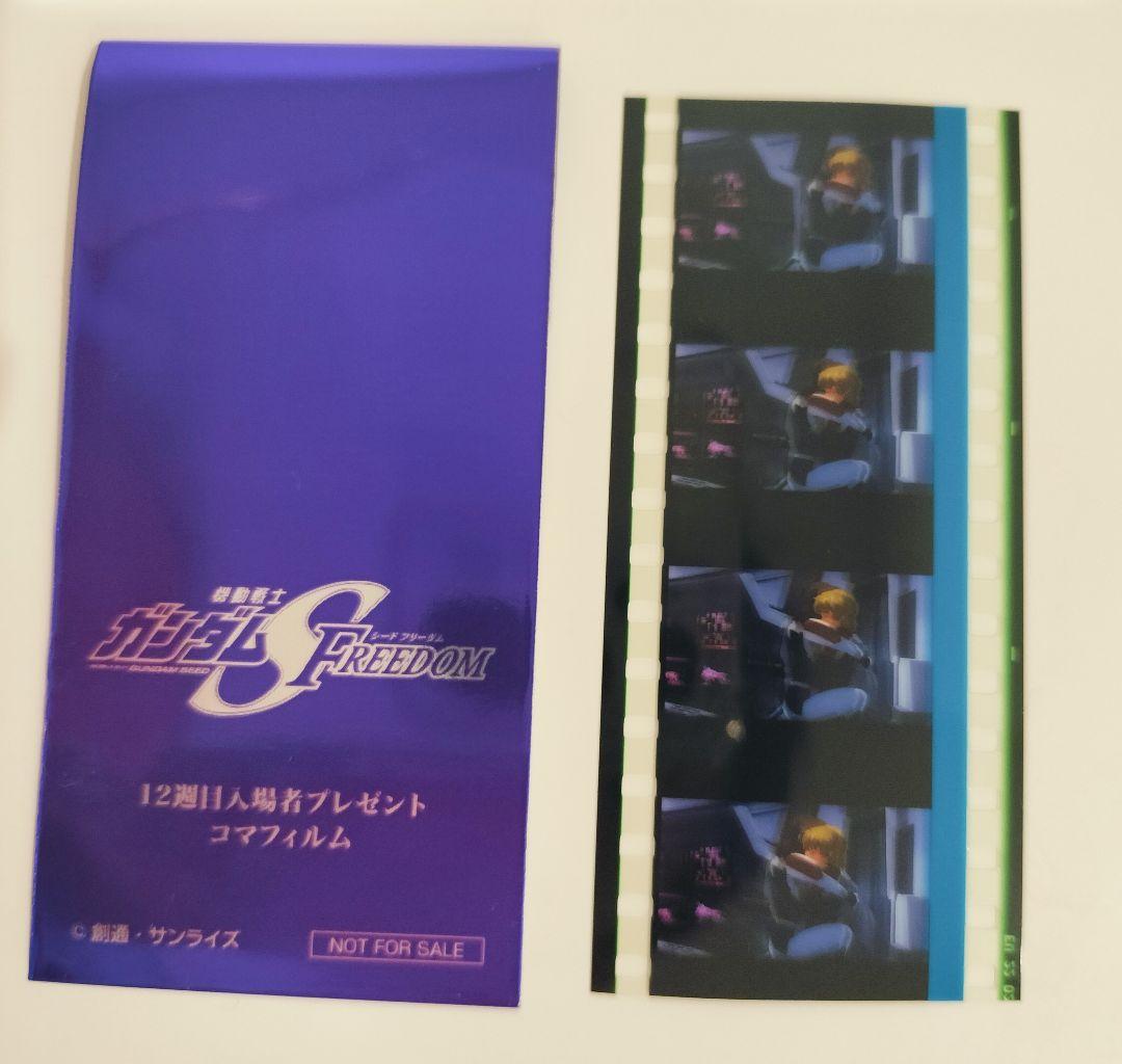 クラシック本・雑誌・漫画 - 機動戦士ガンダムSEED FREEDOM 入場