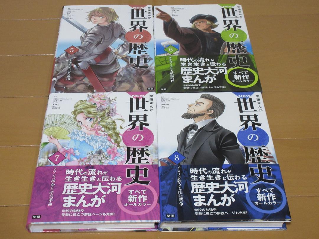 NEW世界の歴史全12巻 完結セット 学研出版｜全巻セット