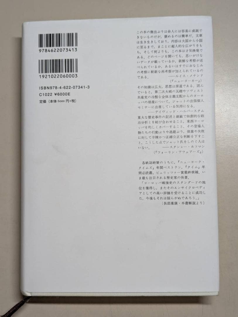 ヨーロッパ戦後史 上 下1945-1971　2巻セット ヨーロッパ戦後史 上 下1945-1971 2巻セット ヨーロッパ戦後史