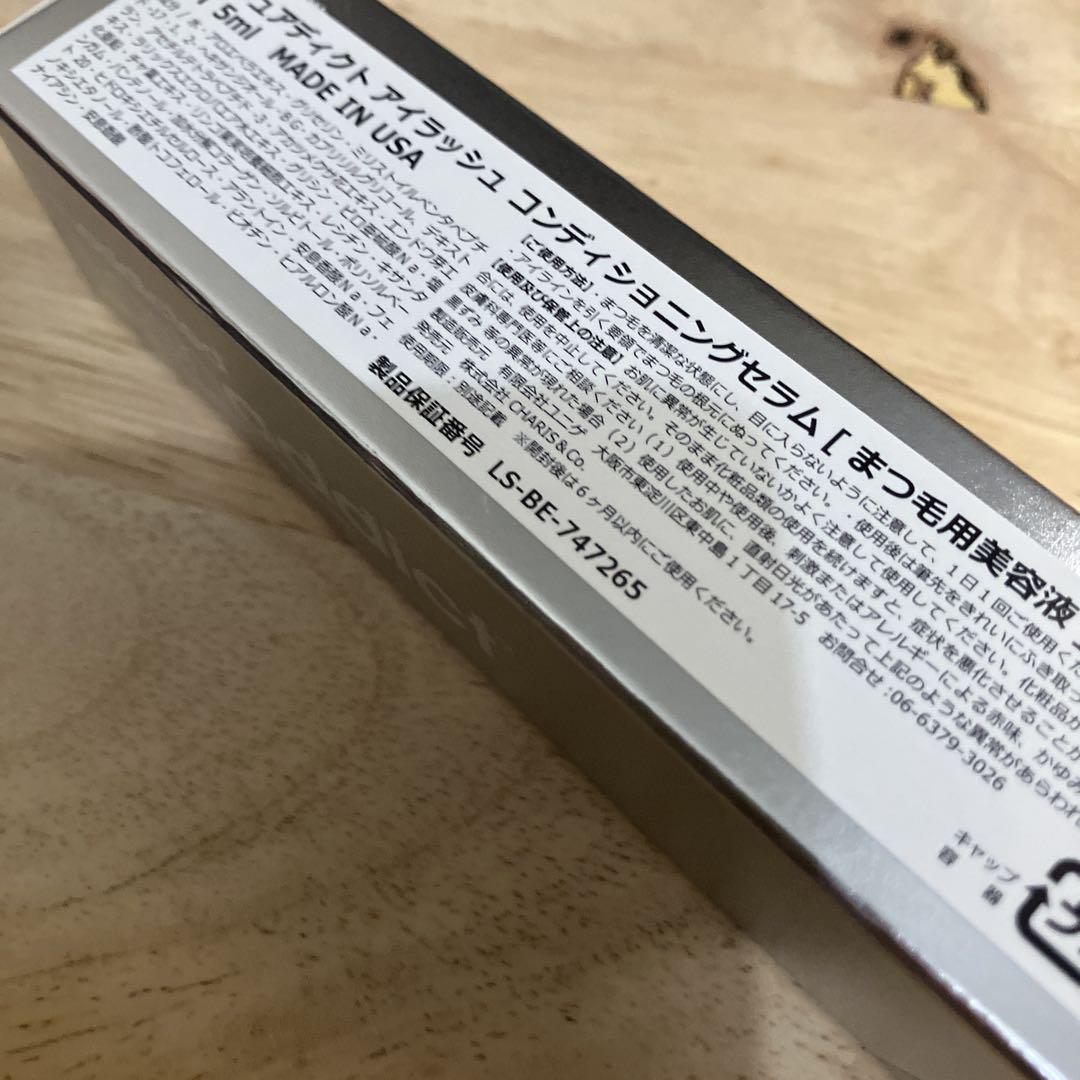 旧バージョン まつ毛美容液 ラッシュアディクト Lashaddict