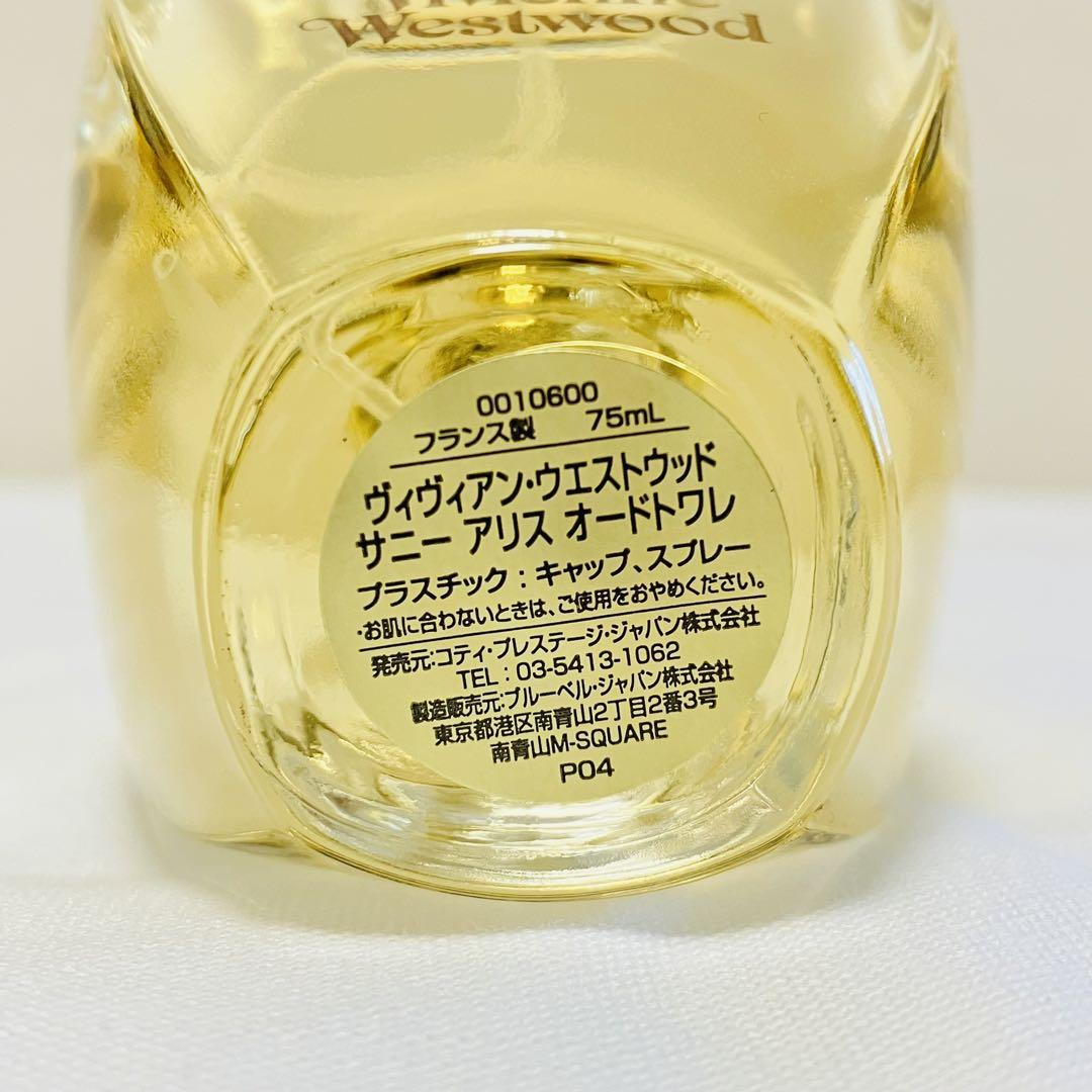 新品　ヴィヴィアンウェストウッド　サニーアリス　オードトワレ　香水　75ml