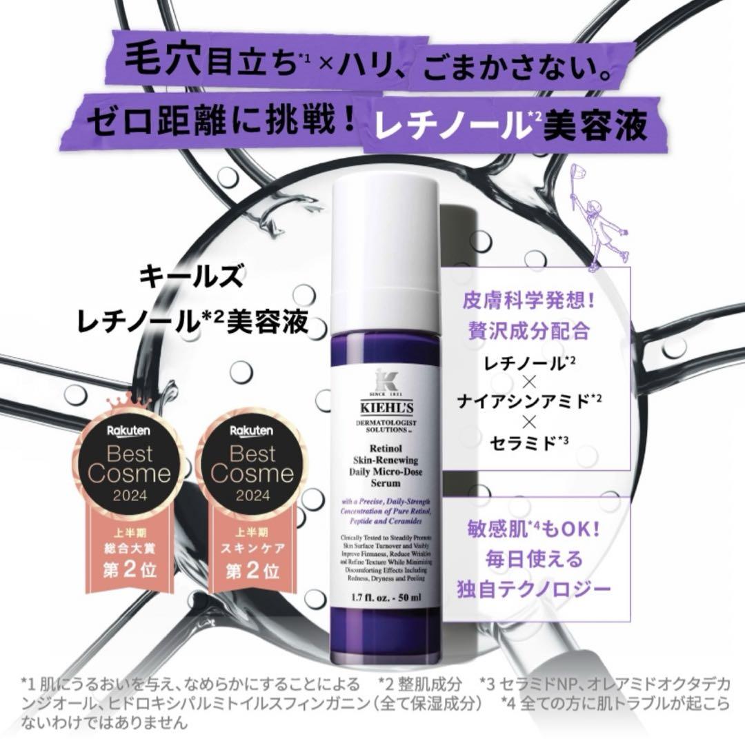 新品 キールズ DS RTN リニューイング セラム/50mL レチノール